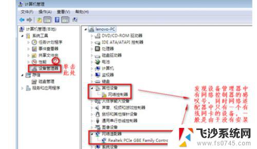 win7网络连接里没有无线连接 win7找不到无线网络选项怎么办