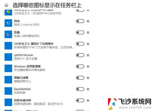 显示隐藏的图标怎么设置 Windows 10如何恢复隐藏的通知区域图标