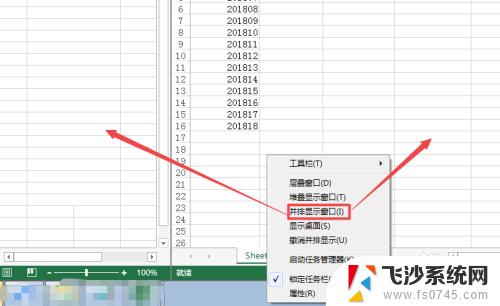 怎么让几个表格都显示在桌面 怎样在桌面同时显示多个Excel文件