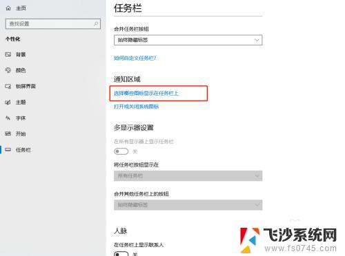 显示隐藏的图标怎么设置 Windows 10如何恢复隐藏的通知区域图标