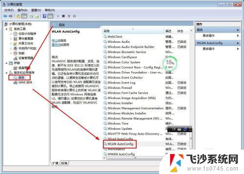 win7重装后识别不到wifi WIN7笔记本连接不上WiFi怎么办