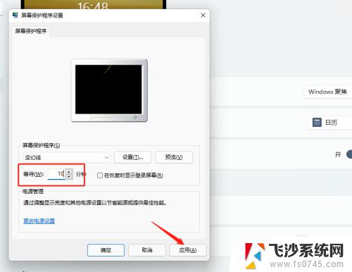 win11如何调整屏幕锁屏时间 如何在Windows 11中修改屏保激活时间