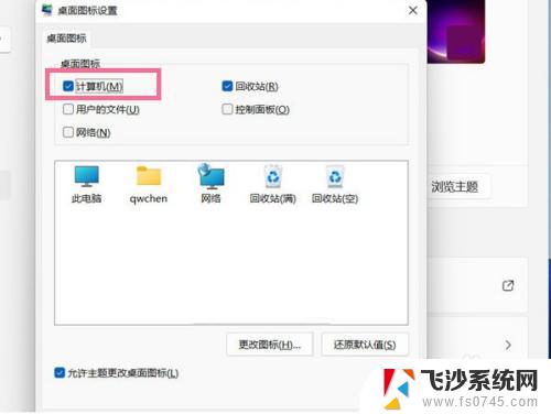 win11怎么把计算机放桌面 Win11系统怎么把此电脑快捷方式放在桌面上