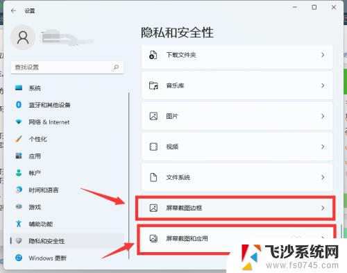 windows11截屏在哪 win11如何开启屏幕截图设置