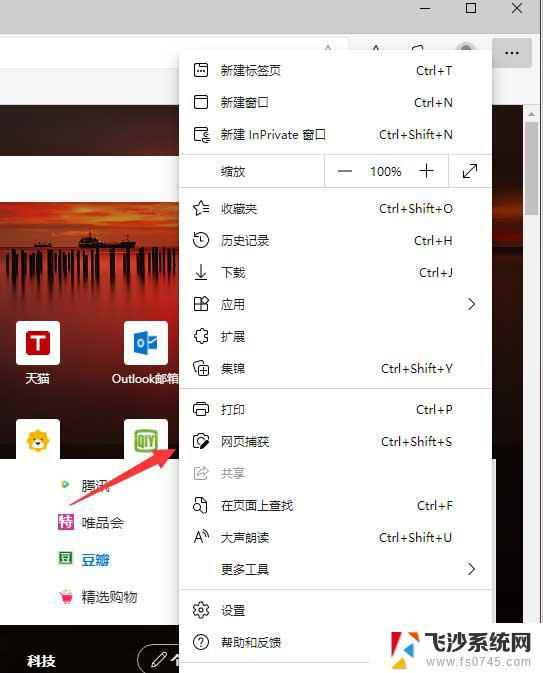 windows11长截屏 Win11长截图的步骤