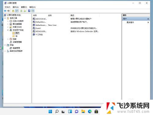 win11更改本地账户名 Win11怎么修改用户名