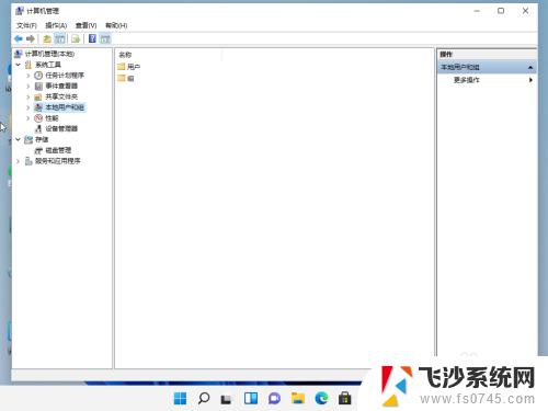 win11更改本地账户名 Win11怎么修改用户名