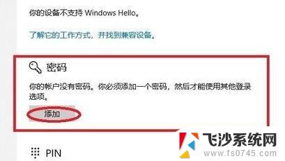 window11怎么设置密码 Win11电脑怎样设置开机密码