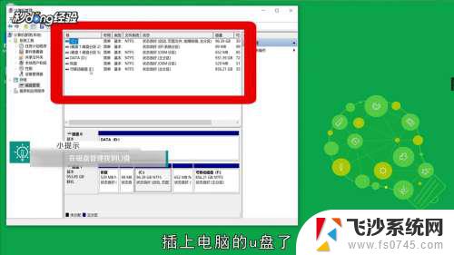 win7系统怎样在电脑上找到自己的u盘 U盘插在电脑上没有反应怎么办