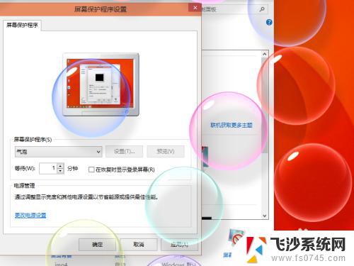 win10系统如何设置屏保 Win10屏保设置步骤