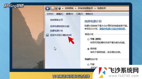 win7灭屏时间 win7电脑怎样设置自动熄屏时间