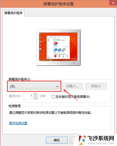 win10系统如何设置屏保 Win10屏保设置步骤