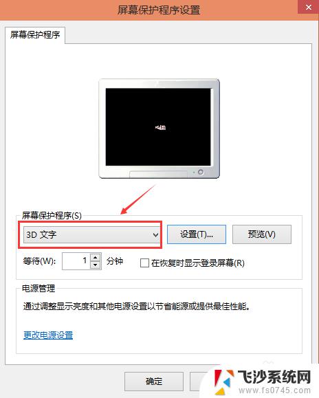 win10系统如何设置屏保 Win10屏保设置步骤