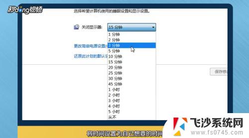 win7灭屏时间 win7电脑怎样设置自动熄屏时间