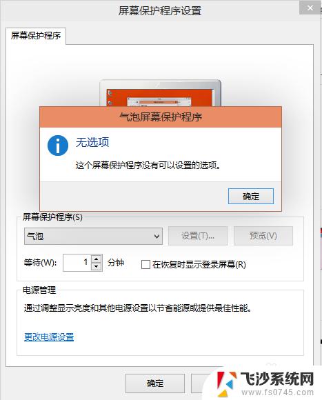 win10系统如何设置屏保 Win10屏保设置步骤