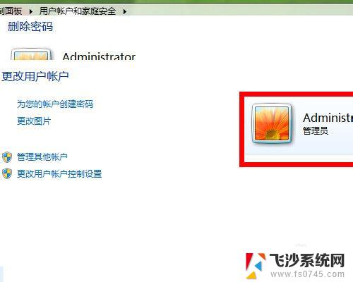 win7 删除开机密码 如何在win7系统中关闭电脑开机密码