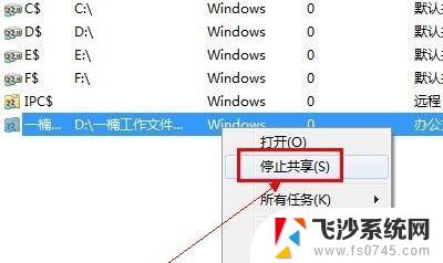 win10关闭共享 Win10文件共享开启关闭方法