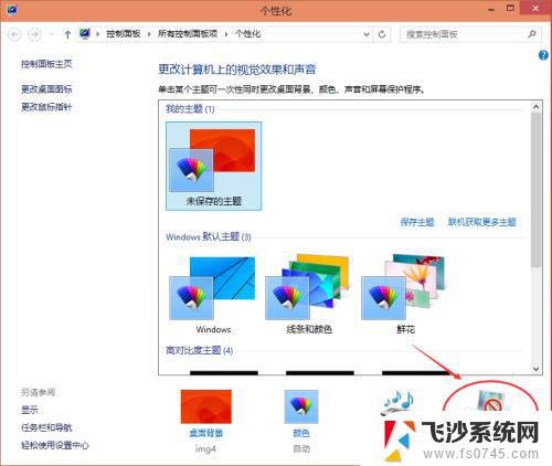 win10系统如何设置屏保 Win10屏保设置步骤