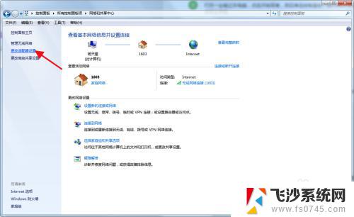 win7开wifi共享 win7系统无线网络共享设置步骤