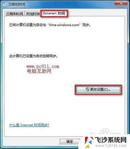 win7怎么自动获取时间 WIN7系统自动同步系统时间的具体设置方法