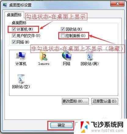 win7桌面图标设置 win7系统如何自定义桌面图标设置