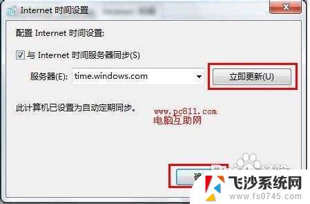 win7怎么自动获取时间 WIN7系统自动同步系统时间的具体设置方法