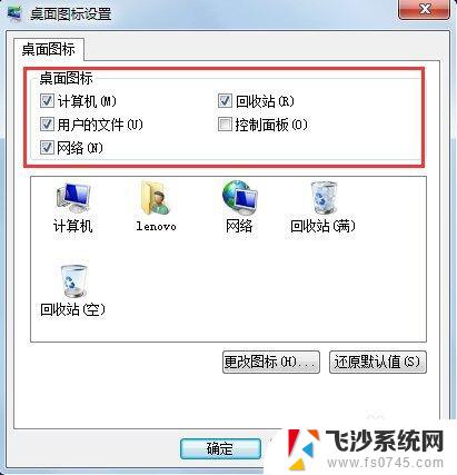 win7桌面图标设置 win7系统如何自定义桌面图标设置