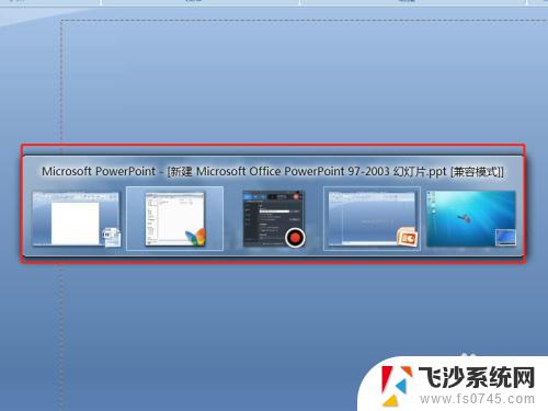 win7多任务视图设置 如何在Win7电脑上快速切换多个任务窗口