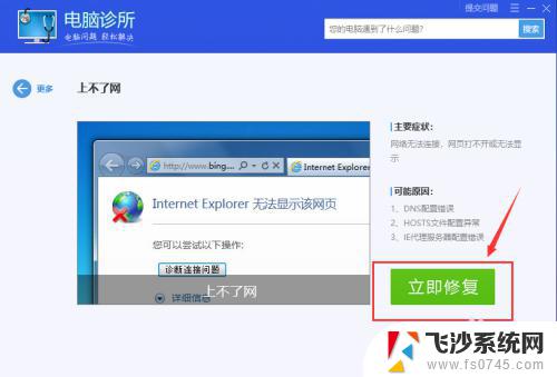 windows7连不上网怎么办 win7网络连接正常但无法浏览网页的解决办法