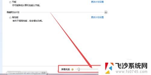 windows7如何调整亮度 Windows 7系统如何调整屏幕亮度