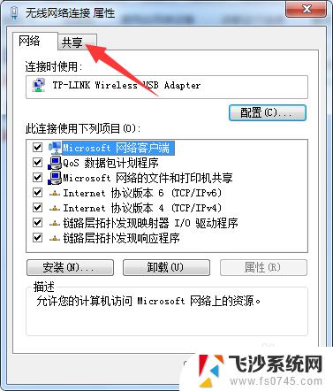 win7开wifi共享 win7系统无线网络共享设置步骤