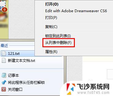 win7最近打开文件记录怎么删除 Win7如何清除最近打开文件记录方法