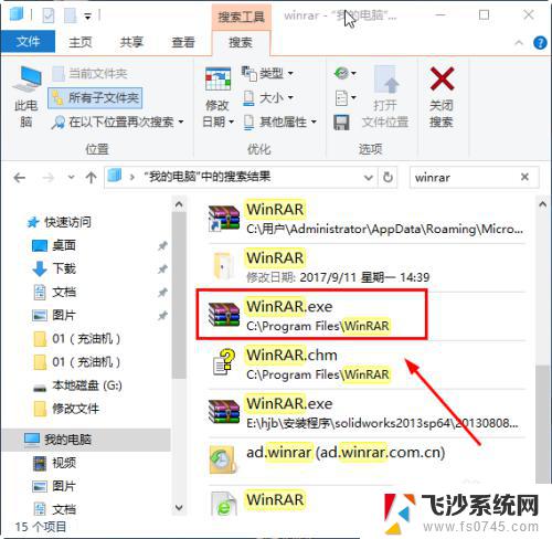 电脑自带的winrar在哪里 winrar在电脑的安装位置