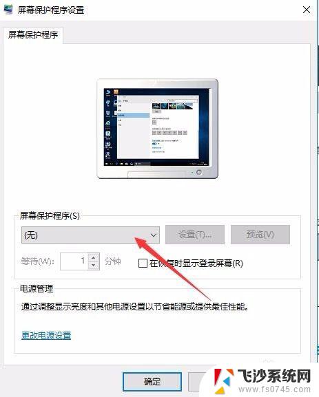 w10系统屏保密码怎么设置 Win10电脑如何取消屏保密码