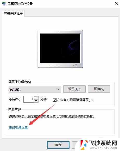 w10系统屏保密码怎么设置 Win10电脑如何取消屏保密码