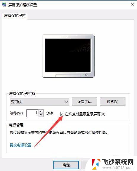 w10系统屏保密码怎么设置 Win10电脑如何取消屏保密码