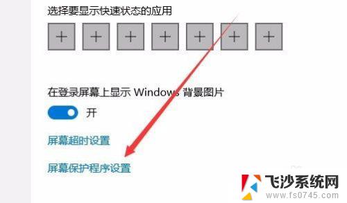 w10系统屏保密码怎么设置 Win10电脑如何取消屏保密码