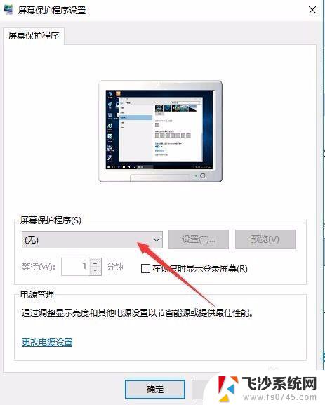 w10系统屏保密码怎么设置 Win10电脑如何取消屏保密码