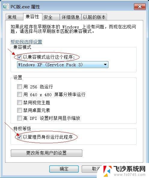 如何使用win7运行兼容性 Win7兼容模式下运行软件的步骤