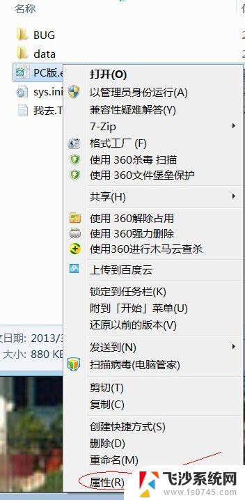 如何使用win7运行兼容性 Win7兼容模式下运行软件的步骤