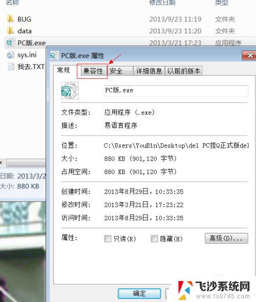 如何使用win7运行兼容性 Win7兼容模式下运行软件的步骤