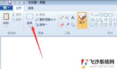 window自带画图工具 电脑画图软件怎样使用