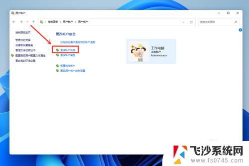 windows11本地账户改名 win11本地帐号改名方法