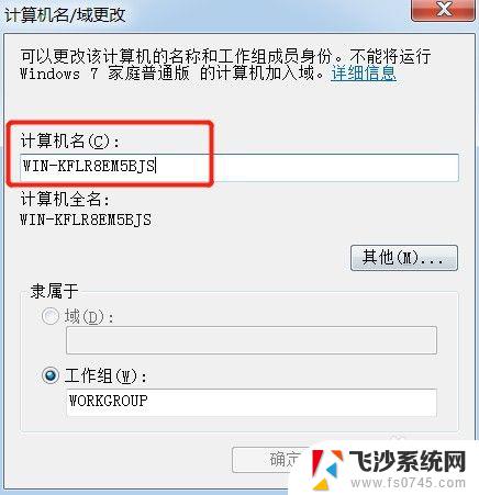 win7更改计算机名称 win7系统怎么改计算机名称