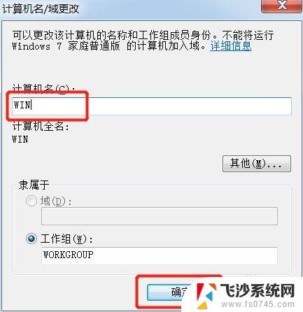 win7更改计算机名称 win7系统怎么改计算机名称