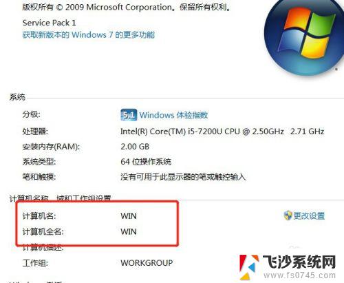 win7更改计算机名称 win7系统怎么改计算机名称