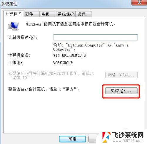 win7更改计算机名称 win7系统怎么改计算机名称