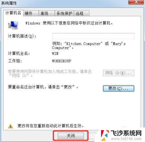 win7更改计算机名称 win7系统怎么改计算机名称