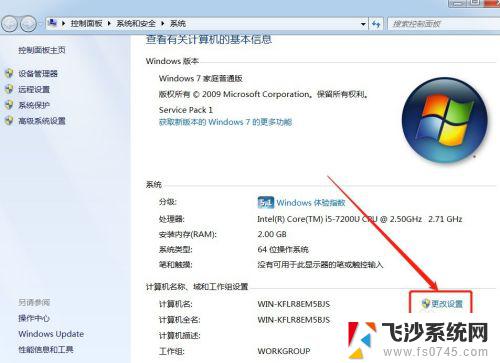 win7更改计算机名称 win7系统怎么改计算机名称