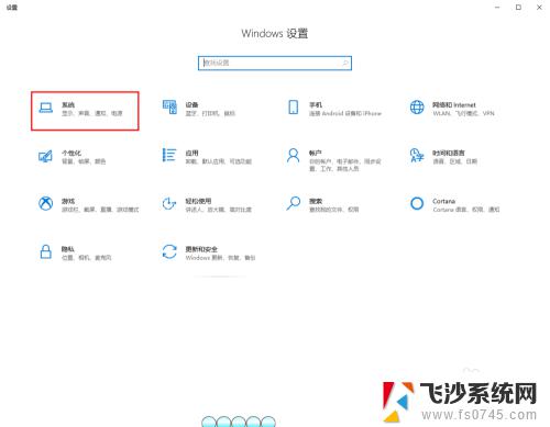 电脑怎样调整护眼模式 Win10电脑护眼模式设置步骤